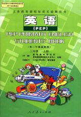 PEP小学英语课本（三年级上册） 1