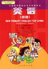 新版小学英语课本（五年级上册）1