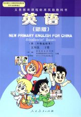 新版小学英语课本（五年级下册）1