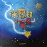 许愿的小星星1