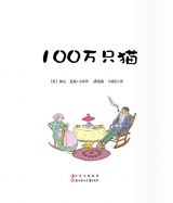 100万只猫2