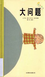 大问题1