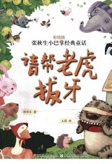 请帮老虎拔牙1