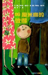 99厘米高的彼得1