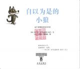 自以为是的小狼3