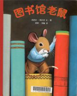 图书馆老鼠2