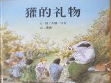 獾的礼物1