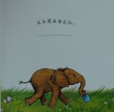 找不到妈妈了（小象勿忘我）2