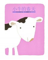 小牛的春天1