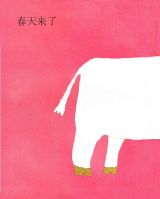 小牛的春天2