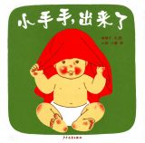 小手手，出来了1