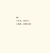 小手手，出来了5