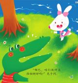 你们真麻烦（小鳄鱼嘟巴心灵成长） 6