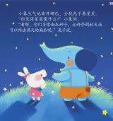 星星像什么（小鳄鱼嘟巴心灵成长）4