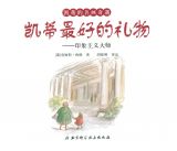 凯蒂最好的礼物2