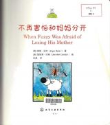 不再害怕和妈妈分开2