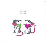 两只老鼠胆子大6