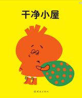 干净小屋1