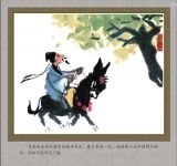 东郭先生6