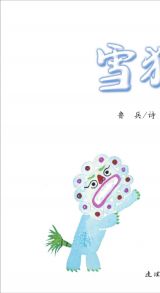 雪狮子4