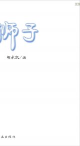 雪狮子5