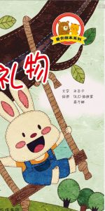 太阳的礼物3