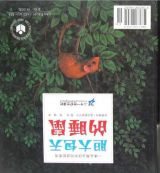 胆大包天的睡鼠和胆小如鼠的巨人1