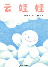 云娃娃1