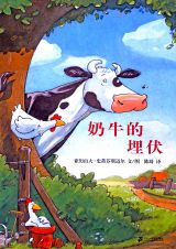 奶牛的埋伏1