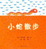 小蛇散步1