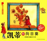 凯蒂和向日葵1