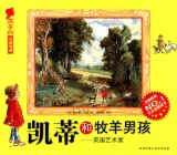 凯蒂和牧羊男孩1