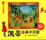 凯蒂的画中历险1