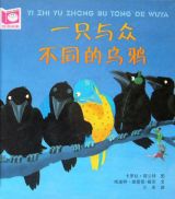一只与众不同的乌鸦1