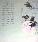 一只与众不同的乌鸦2
