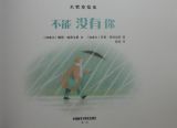 不能没有你1