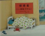 猜猜看-谁做了什么？5