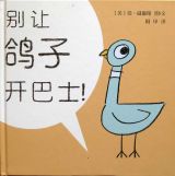 别让鸽子开巴士1