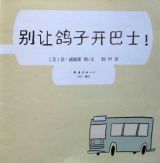 别让鸽子开巴士5