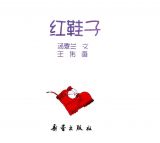 红鞋子1