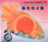 黑色的太阳1
