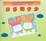 多多和少少1