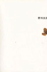 春神跳舞的森林4