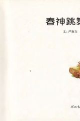 春神跳舞的森林6