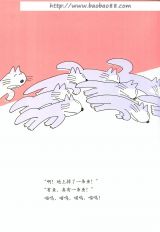 11只猫捉大鱼4