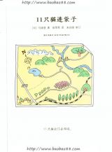11只猫进袋子3