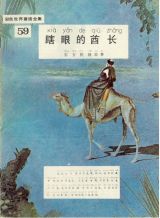 瞎眼的酋长1