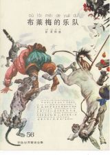 布莱梅的乐队1