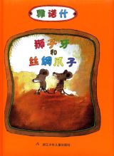 狮子牙和丝绸爪子1