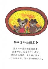 狮子牙和丝绸爪子3